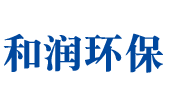 焚燒爐廠(chǎng)家-生物質(zhì)氣化爐-工業(yè)廢氣處理設(shè)備-和潤(rùn)環(huán)?？萍加邢薰?></a></div>
    <div   id=